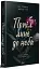 Попіл лине до неба. Том 1 - мініатюра 2