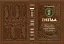 Енеїда. Унікальне, колекційне видання преміум-класу - мініатюра 4