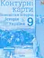 Всесвітня історія. Історія України 9 клас. Контурні карти - миниатюра 1