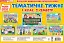 Набір карток. Тематичні тижні. 1 клас (2 семестр) - мініатюра 1