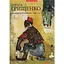 Мої роки в Царгороді - Олекса Грищенко - мініатюра 1