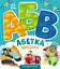 Абетка машин - Ірина Сонечко - мініатюра 1
