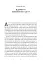 Фокіон. Доброчесний громадянин у розколотому суспільстві - миниатюра 15