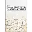 Підгрунтя і належна функція - миниатюра 1