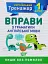 Тренажер з англійської мови. Вправи з граматики англійської мови. 1 клас - миниатюра 1