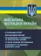 Військова юстиція в Україні: історичний аспект; міжнародний досвід - мініатюра 1