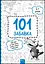 101 забавка. 6-7 років - Олена Шаповал - мініатюра 1