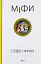 Міфи - миниатюра 1
