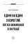 Один на один з ворогом: логіка виживання в окупації - мініатюра 2
