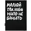 Скетчбук Orner "Рисуй так, будто никто не видит" - миниатюра 1