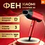 Фен Xiaomi ShowSee Electric Hair Dryer A5-R красный - миниатюра 5