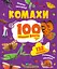 Комахи. 100 цікавих фактів - Ольга Пилипенко - мініатюра 1