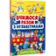 Книга Учимся вместе с пушистиками (Vivat) - миниатюра 1