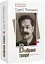 Сергій Пилипенко. Вибрані твори - мініатюра 1