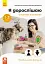 Я дорослішаю. Статеве виховання. Посібник для батьків - миниатюра 1