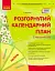 Розгорнутий календарний план. Старший вік. Квітень. Сучасна дошкільна освіта - миниатюра 1