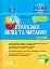 Українська мова та читання. 3 клас. Частина 2 (за підручниками М. С. Вашуленка, С. Г. Дубовик – мова та О. В. Вашуленко – читання) - миниатюра 1