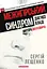 Межигірський синдром. Діагноз владі Віктора Януковича - миниатюра 1