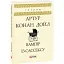 Книга Вампір із Сассексу - Артур Конан Дойль (Folio) - мініатюра 1