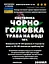 Водна настоянка на траві чорноголовка 200 мл - мініатюра 3