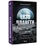 Екзопланети - Ліза Калтенеґґер - мініатюра 2