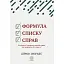 Формула списка дел – Деймон Захариадис - миниатюра 1