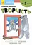 Творчість. Від 5 років - Кумон Тору - мініатюра 1