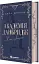 Хто завгодно. Академія Данбридж. Книга 2 - мініатюра 2