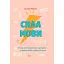 Сила мови. Як коди, які ми використовуємо, щоб думати, розмовляти й жити, змінюють наш розум - Віоріка Маріан - мініатюра 1