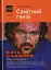 Самітний геній. Олесь Ульяненко - миниатюра 1