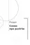 Книга Афоризми. Словомедитація - Роман Рудий (Книги-ХХІ) - мініатюра 2
