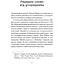 Серед степів - Панас Мирний (554259) - мініатюра 2