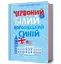 Червоний, білий та королівський синій - Кейсі Макквістон - мініатюра 1
