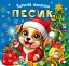 Зимові наліпки. Песик - мініатюра 1