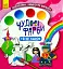 Чудові фарби. Герої казок - мініатюра 1