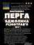 Настойка на перге пчелиной разнотравья 200 мл - миниатюра 2