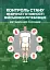 Контроль стану фізичної готовності військовослужбовців. Методичний посібник - миниатюра 1