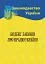 Кодекс законів про працю України - мініатюра 1