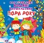 Багаторазовi водяні розмальовки Crystal Book Пори року - мініатюра 1