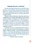 Пишу. Малюю. Навчаюсь. Прописи для дошкільнят. Білочка - миниатюра 2