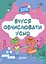 Веселий тренажер. Вчуся обчислювати усно Основа - миниатюра 1
