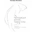 Книга Прокидаєшся ранком, годуєш кішку.. - Мечислав Рисич (Саміт-Книга) - мініатюра 1