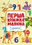 Перша книжка малюка. Цифри - мініатюра 1