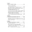 Чоловіки люблять стерв. Посібник для надто хороших жінок - мініатюра 9
