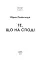 Те, що на споді - миниатюра 2