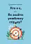 Щоденник-тренінг «Хто я є, або Як знайти улюблену справу?» (синій) - миниатюра 1