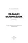 Федько-халамидник. Оповідання - мініатюра 3