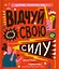 Відчуй свою силу - Джамія Вілсон - миниатюра 1