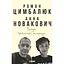 Вирус Красной площади – Роман Цымбалюк - миниатюра 1