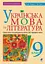 Українська мова та література. Самостійні контрольні роботи для перевірки знань. 9 клас - мініатюра 1